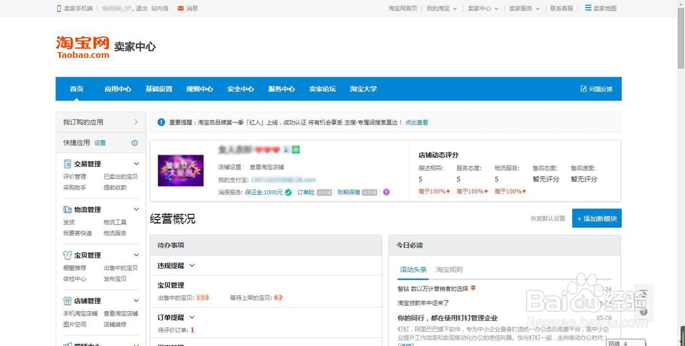 如何荣升淘宝掌柜？