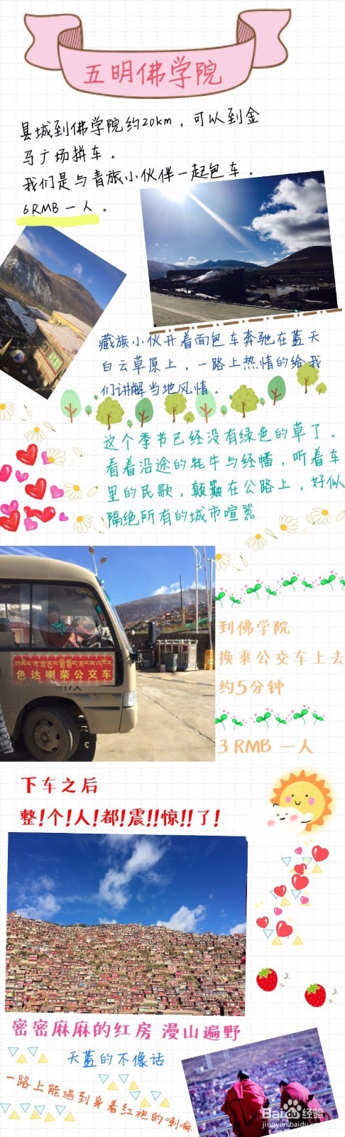 2017色达旅游攻略