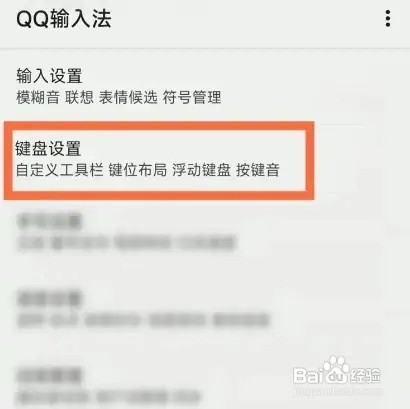 qq输入法怎么关闭按键动效