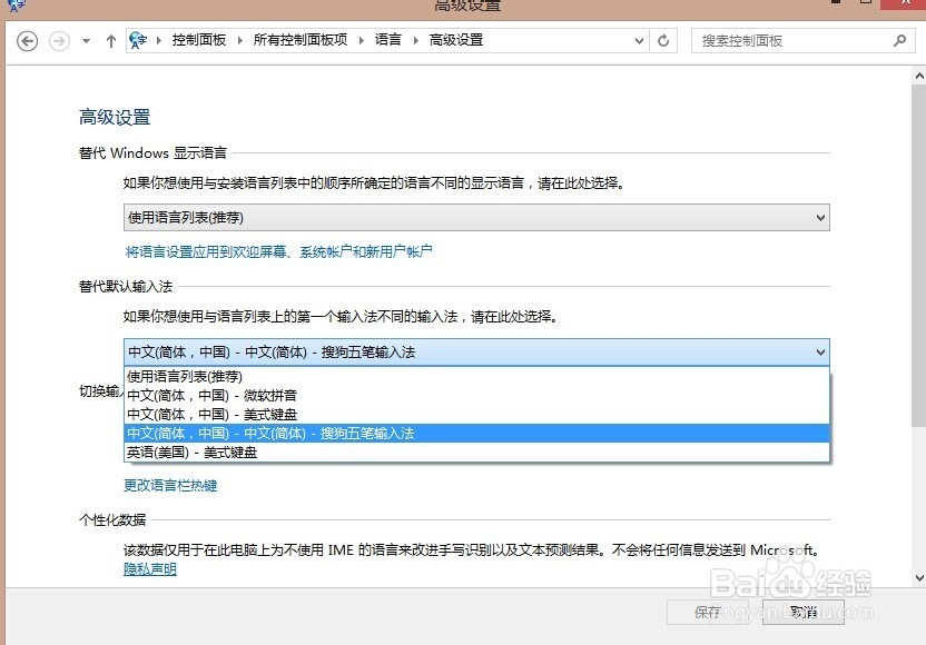 Win8怎么修改默认输入法win8怎么设置默认输入法