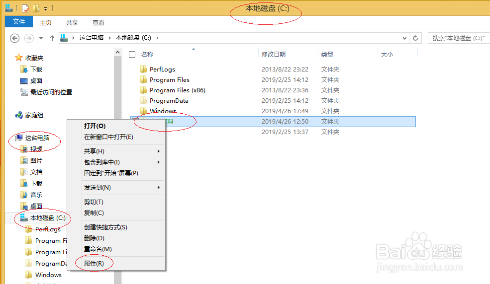 Windows 8如何设置脱机使用用户共享文件
