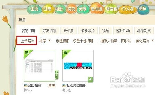 怎么样在QQ空间相册中上传照片？