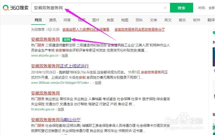 安徽政务服务网账号忘记密码如何找回?