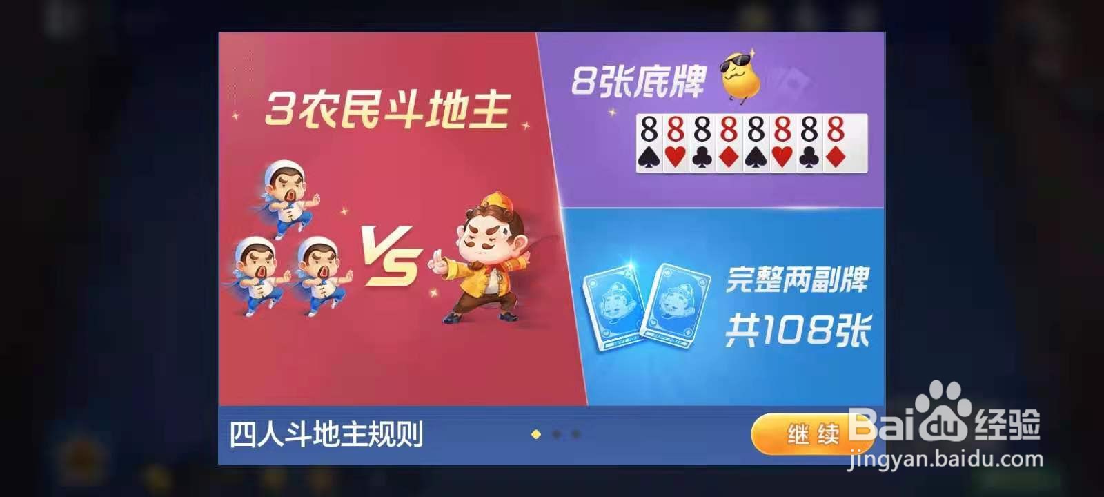 怎么斗地主玩法介绍