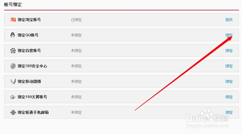 新浪微博怎么绑定qq