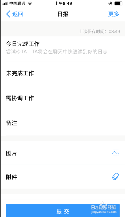 钉钉如何提交日报