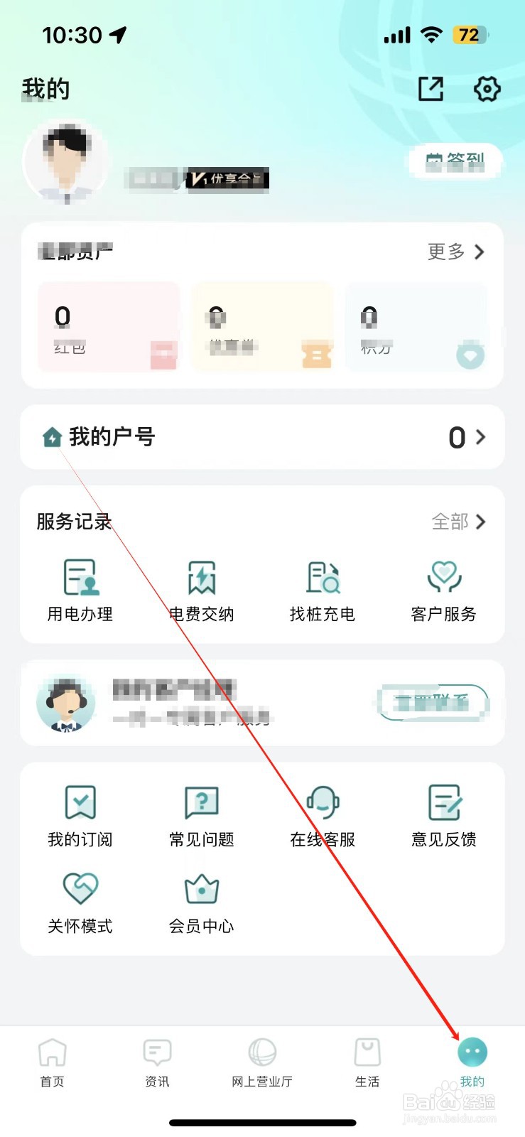 网上国网在哪查看个人信息收集与使用清单