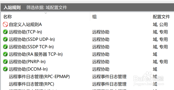 如何在win10中按配置文件筛选防火墙入站规则