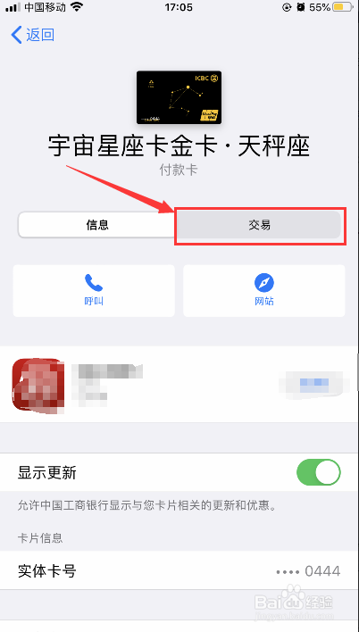 iPhone苹果手机怎么查看付款卡交易记录及删除
