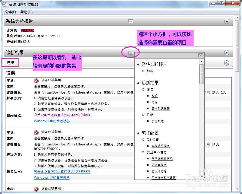 win7自带的性能信息和工具