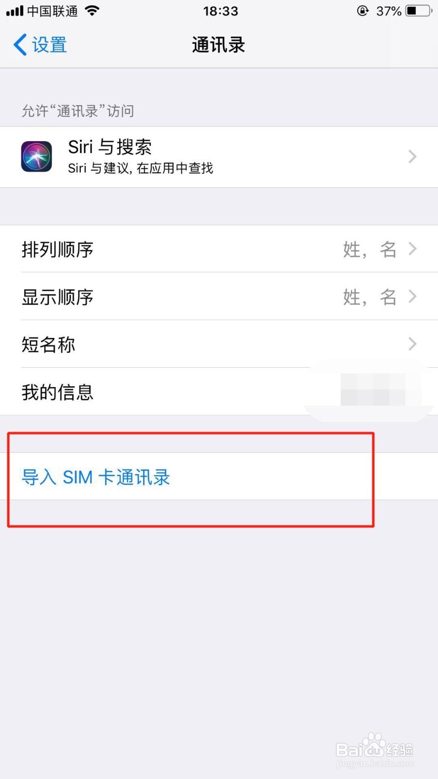 iPhone手机怎么显示SIM卡的通讯录