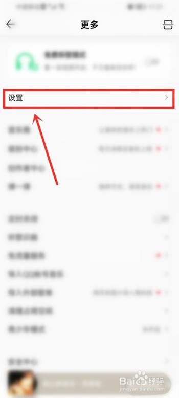 QQ音乐再听功能如何使用