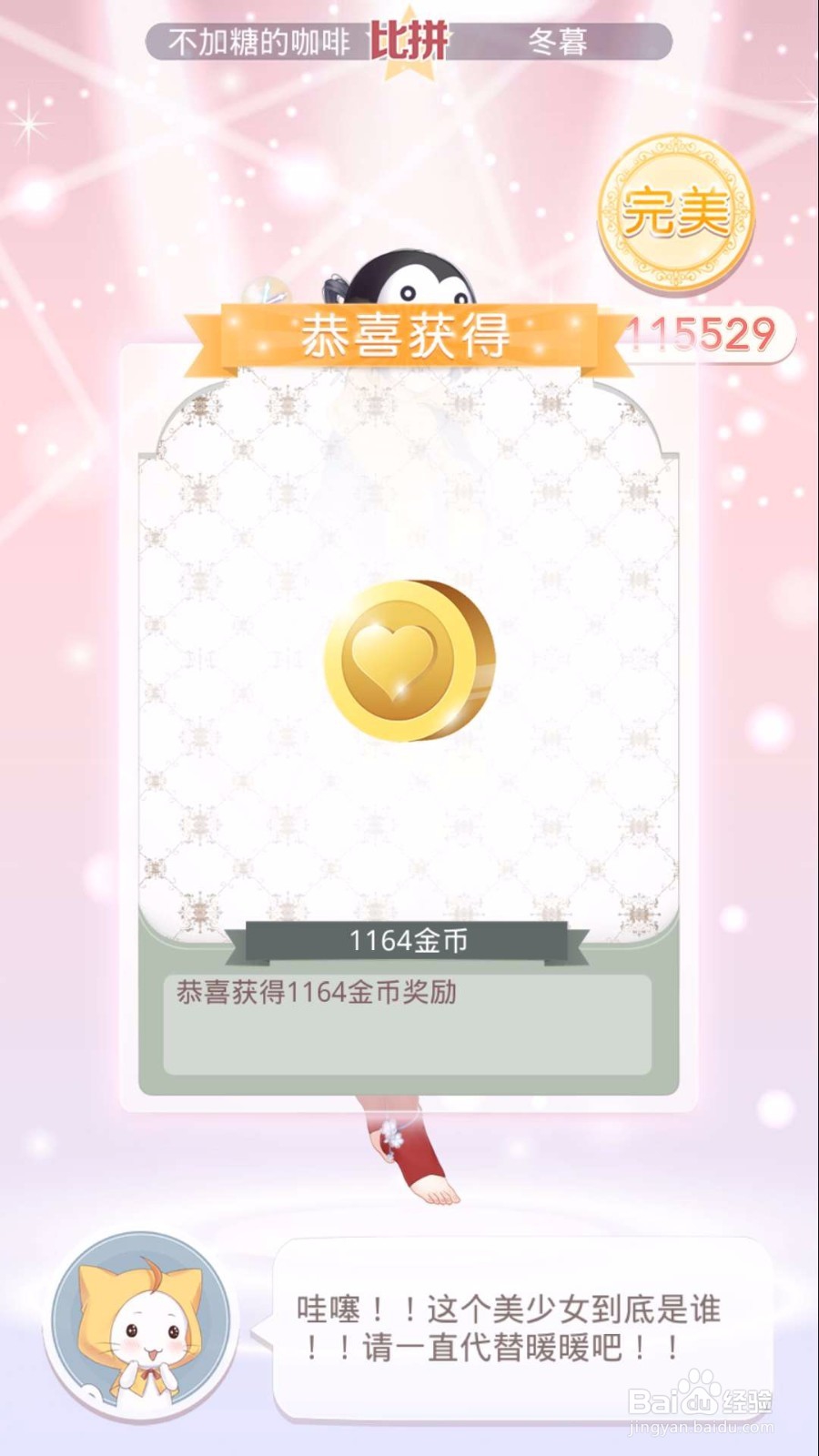 奇跡暖暖古樓四戦攻略