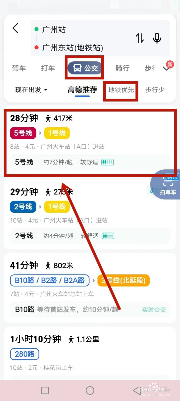 广州到广州东站怎么坐地铁