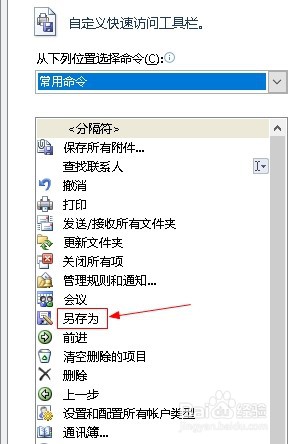 outlook如何设置快速访问工具栏？