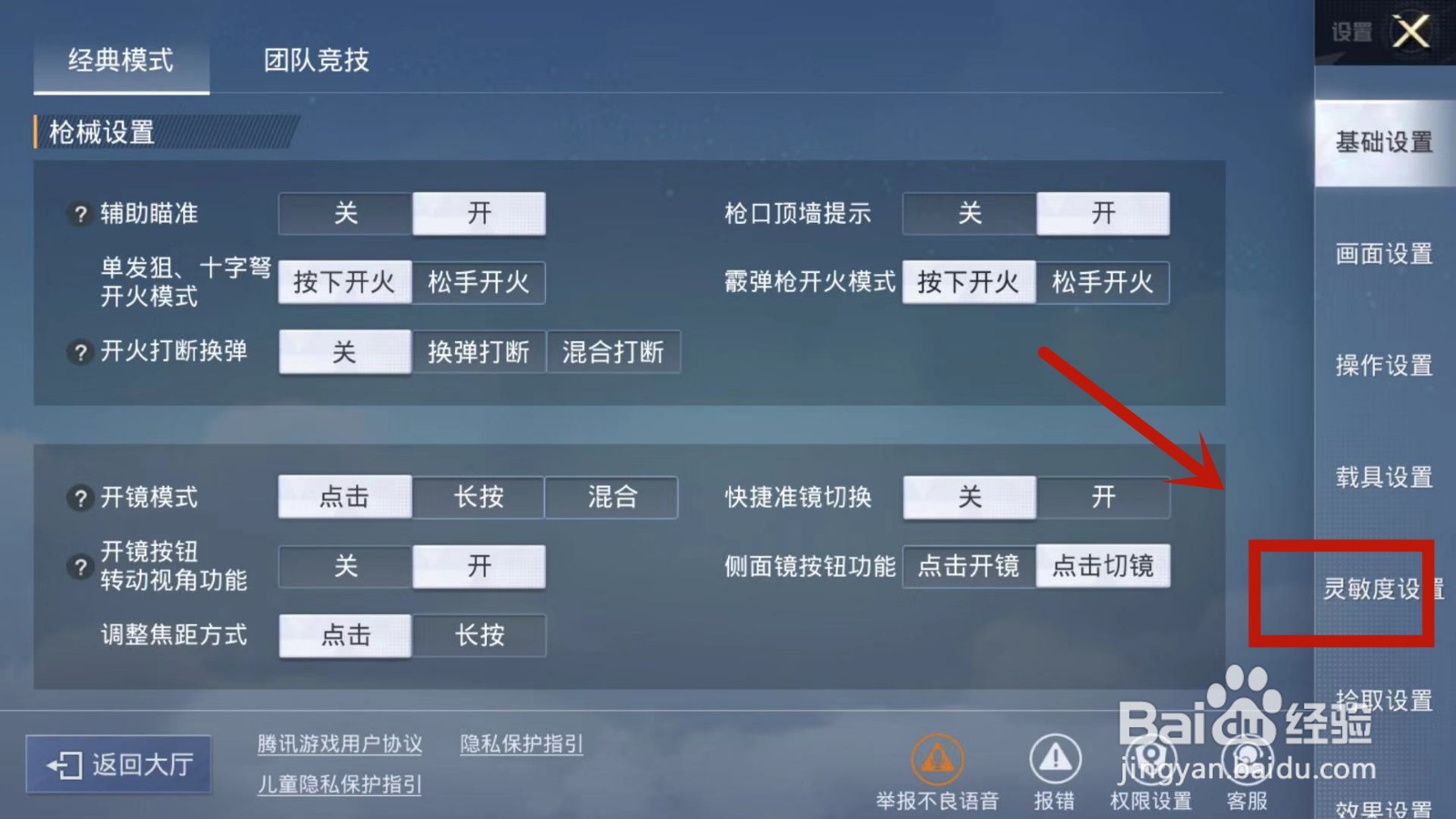 和平精英如何压枪