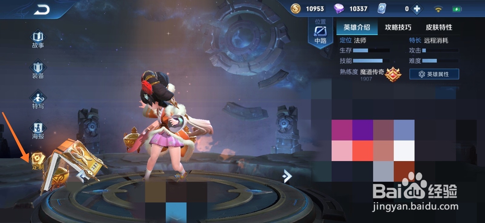 王者荣耀回城特效怎么换 怎么设置