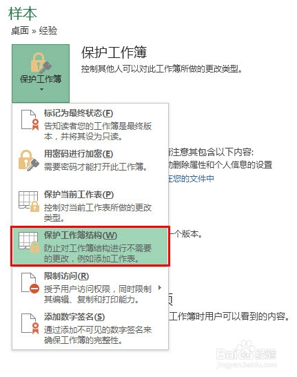Excel如何设置密码