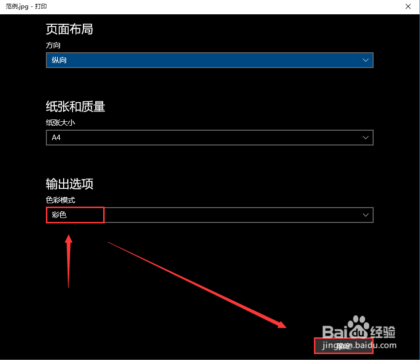 如何打印图片不留黑底
