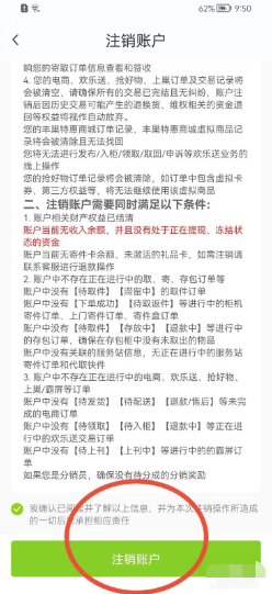 丰巢怎么注销账户