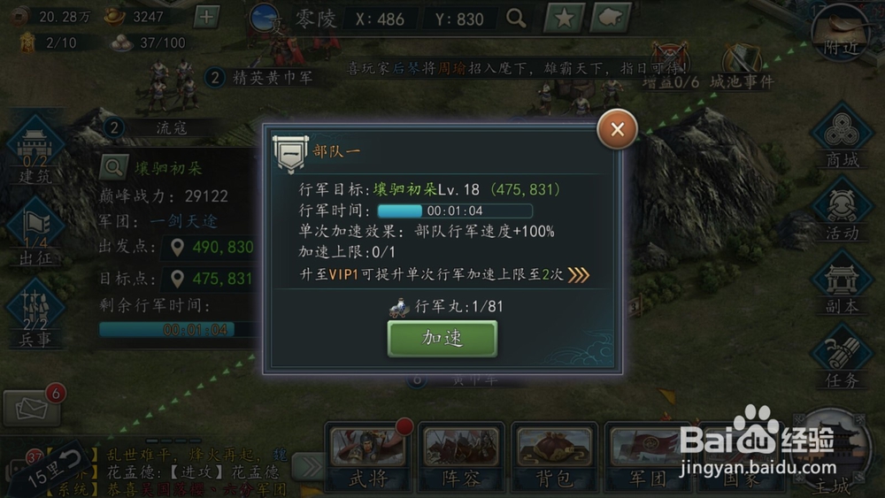 三国志2017怎么加快行军速度