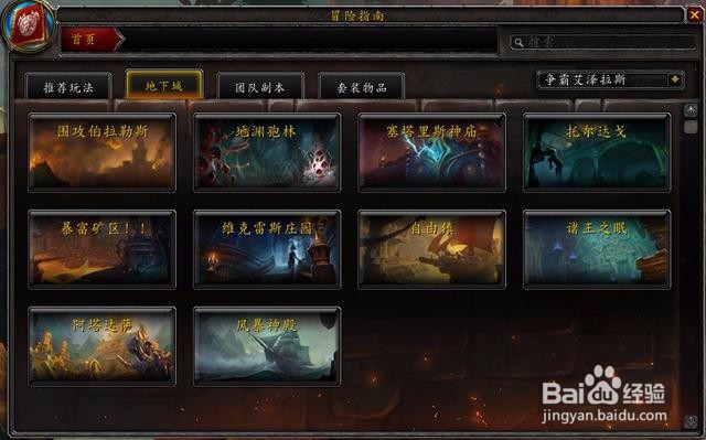 魔兽8.0 5人本攻略