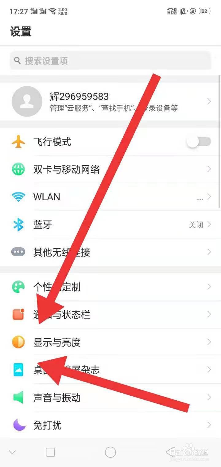 怎么调整自动熄屏时间