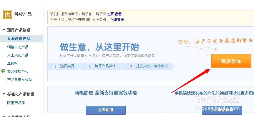 如何在阿里巴巴上发布产品