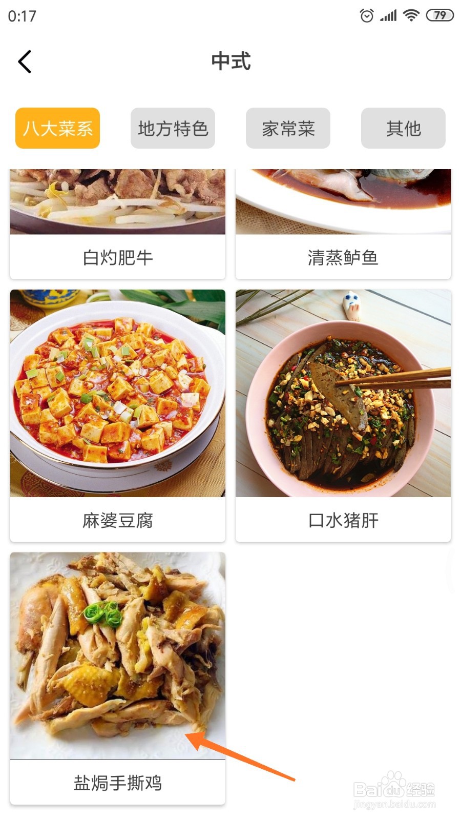 饮食记中哪里查看盐焗手撕鸡