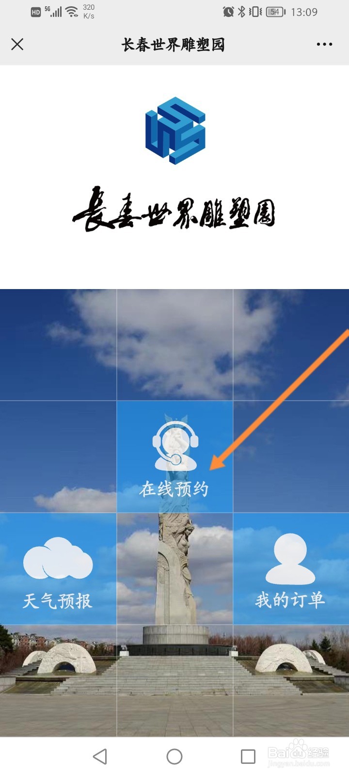 雕塑公园怎么预约