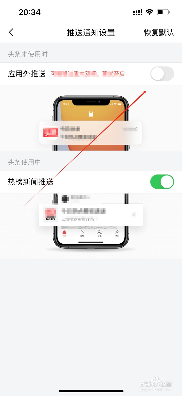 今日头条应用外推送在哪里关闭？
