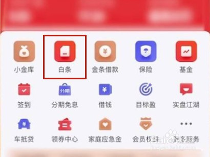 京东白条怎么提前还款