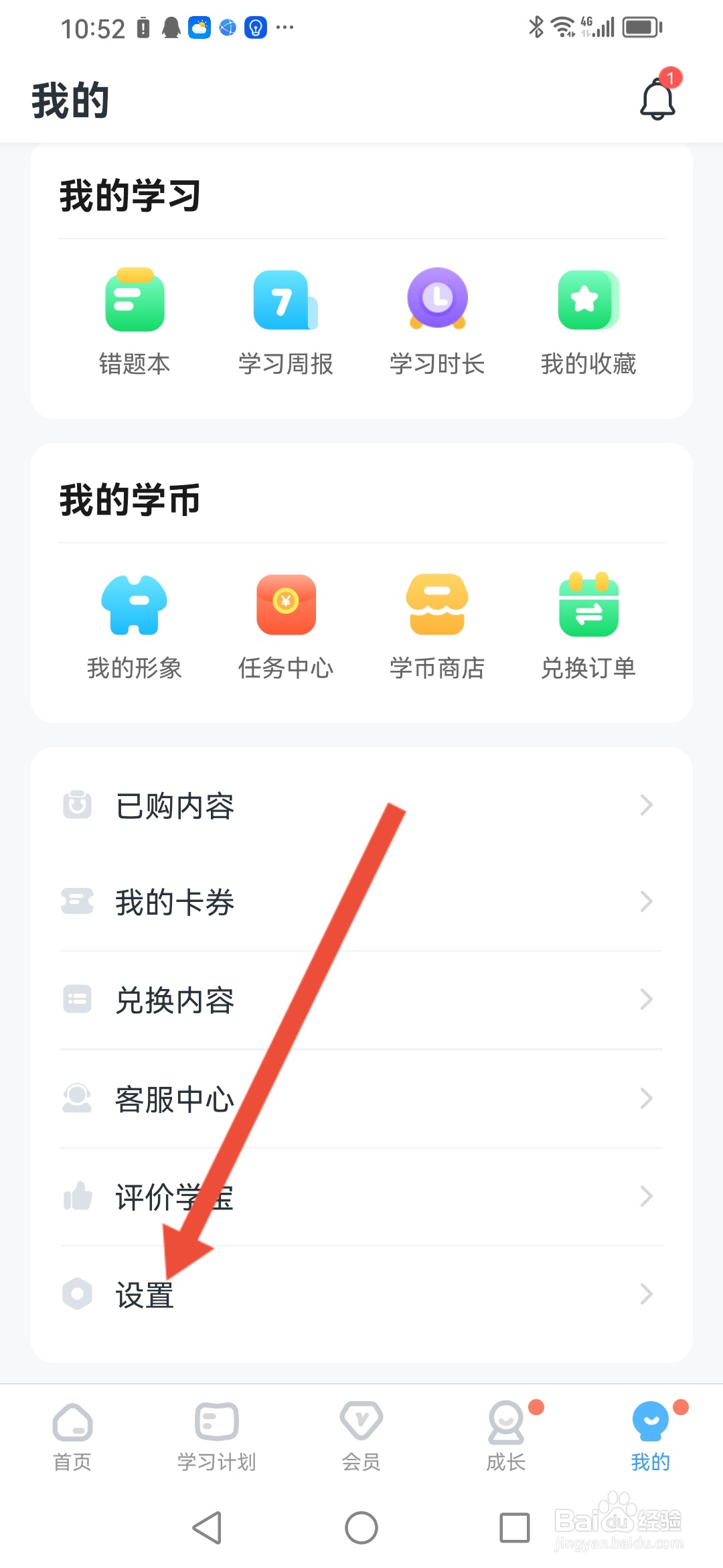 如何在学宝关闭问候语