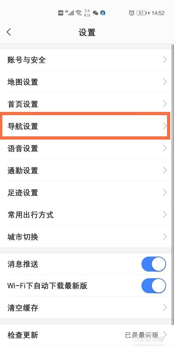 高德地图怎么关闭静音模式