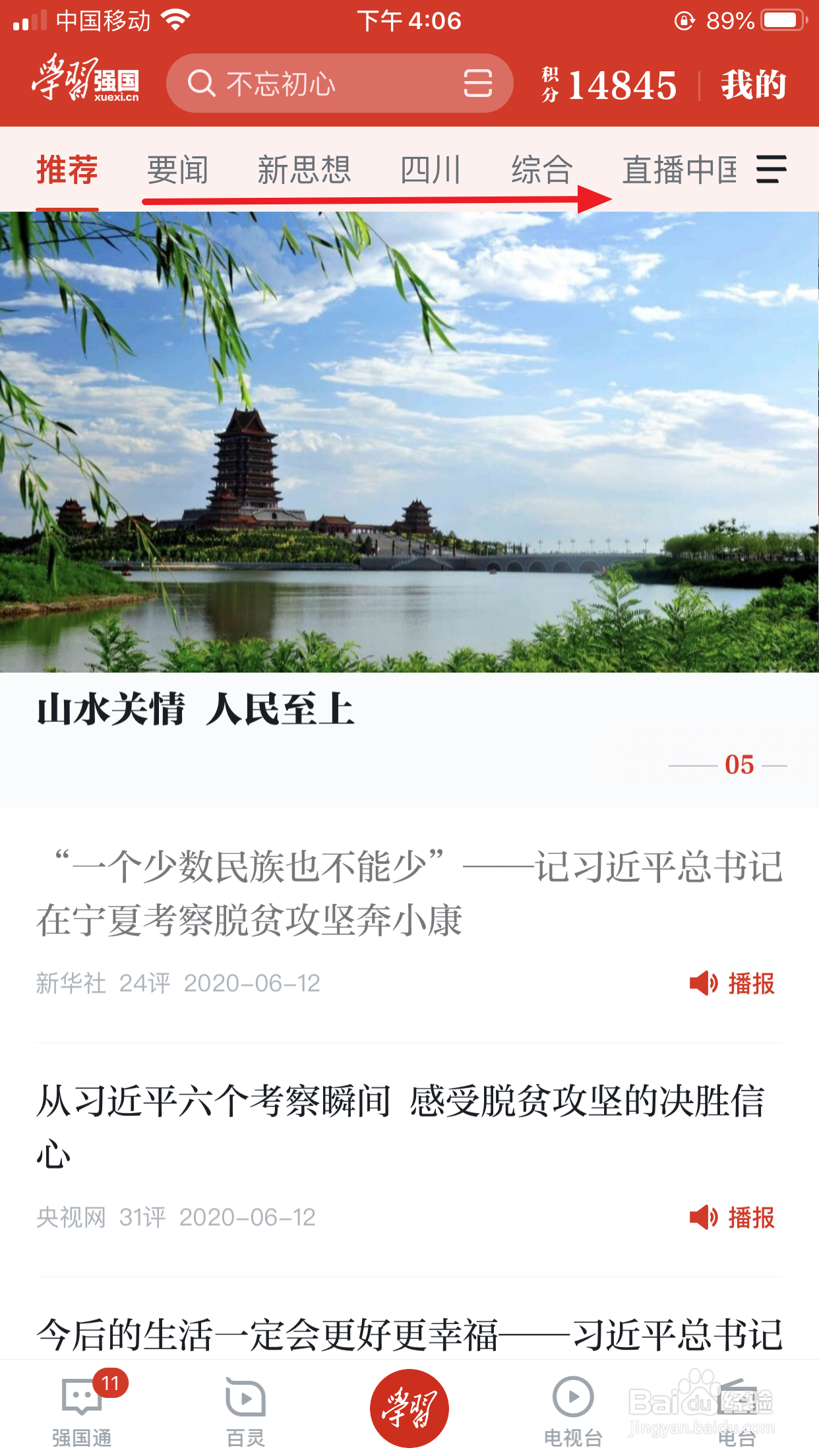 学习强国高考助手之如何进行专业职业定位测评