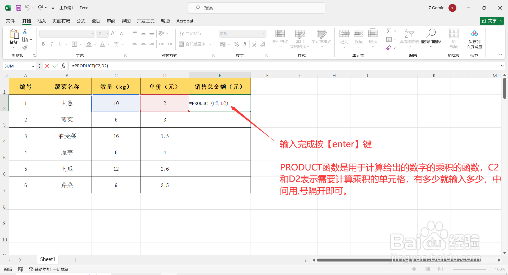 Excel如何使用乘法函数计算乘积?