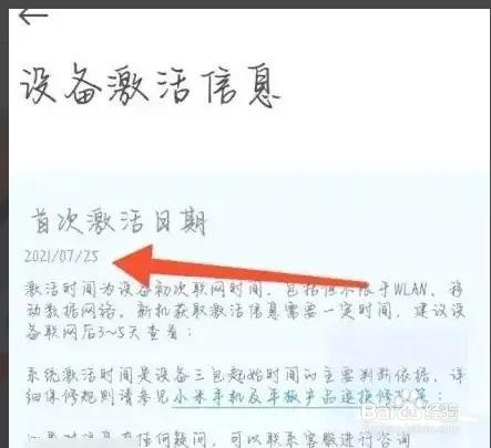 小米手机怎么查询激活日期