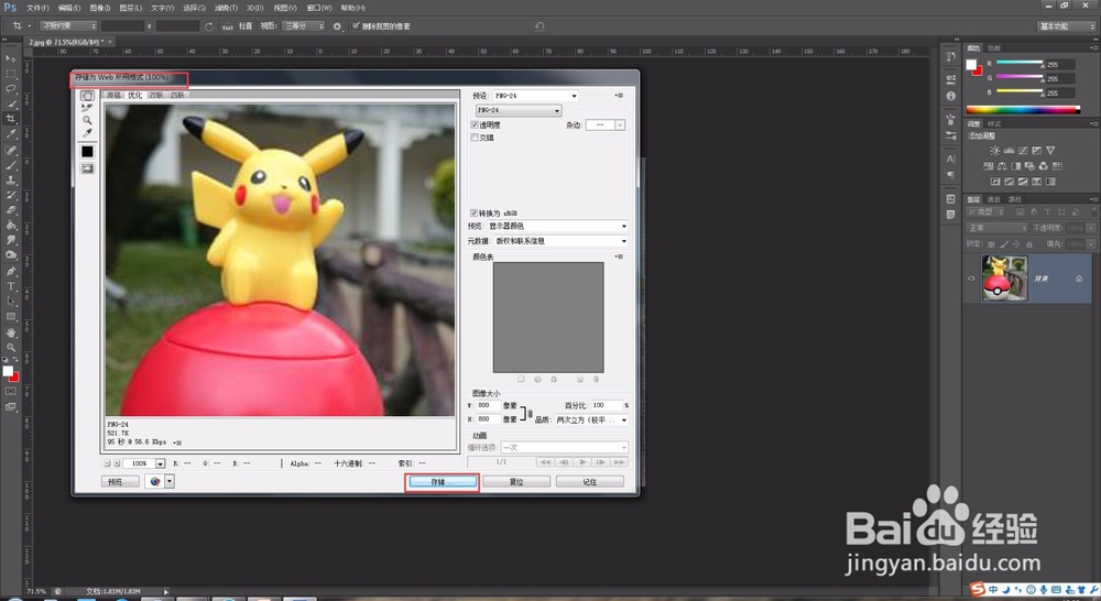 如何设置淘宝主图尺寸