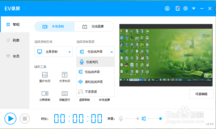 如何用EV录屏软件录制视频