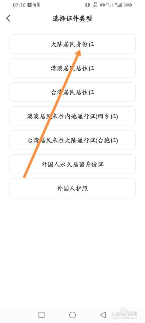 如何使用神州租车APP进行身份认证？