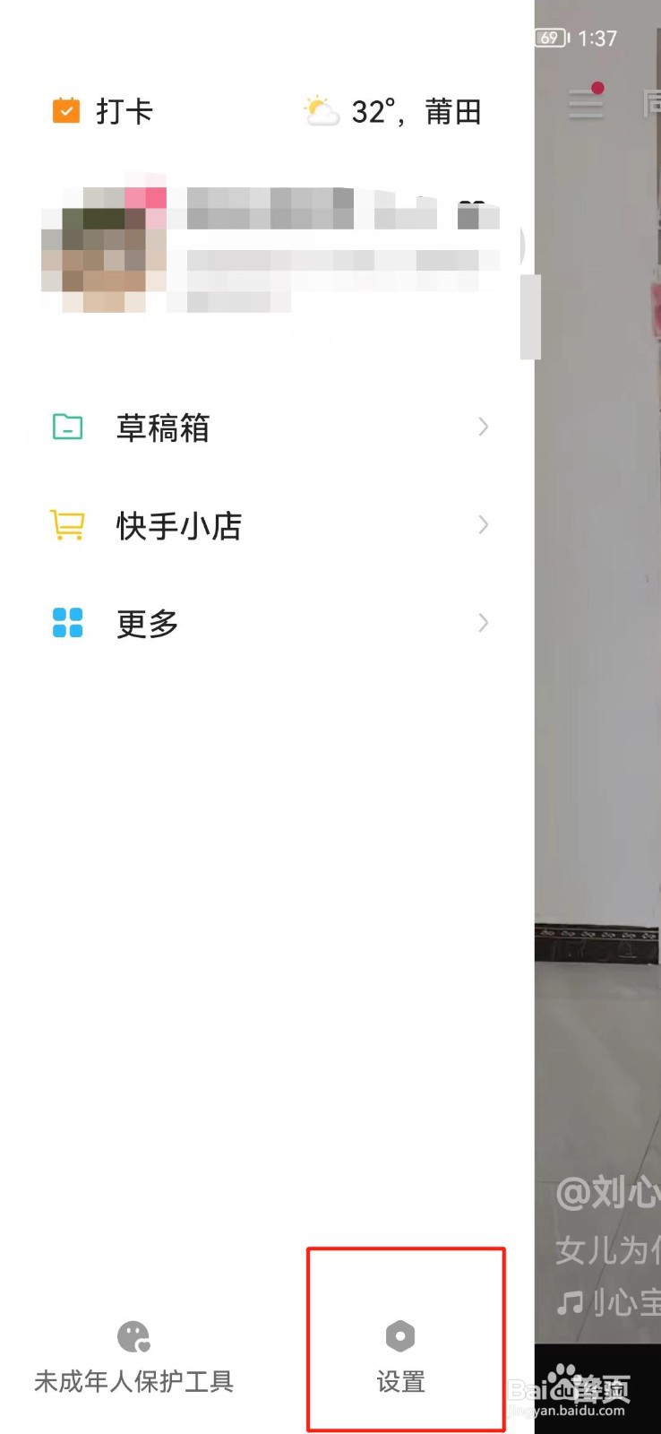 快手概念版怎么绑定QQ号