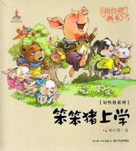 推荐：适合4—6岁儿童看的图书