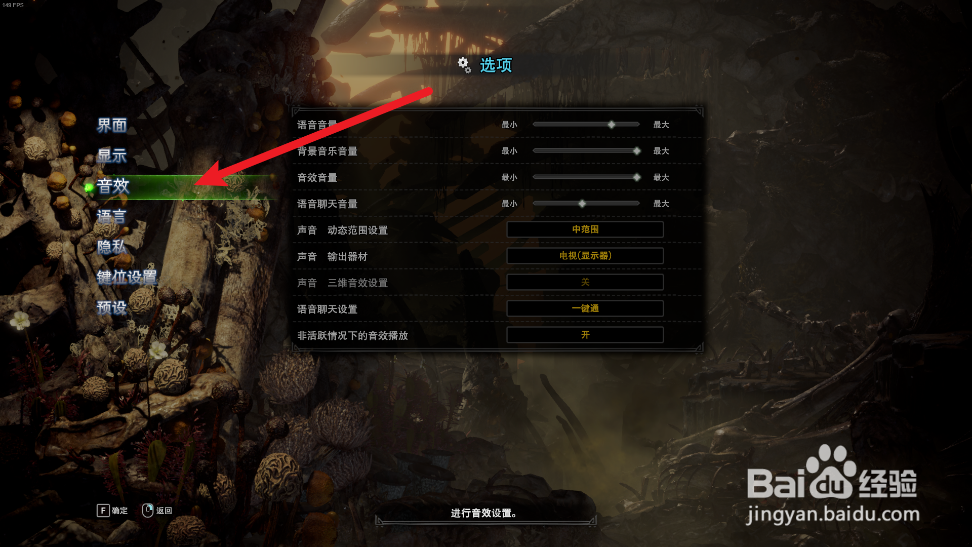 怪物猎人世界怎么关闭背景音乐