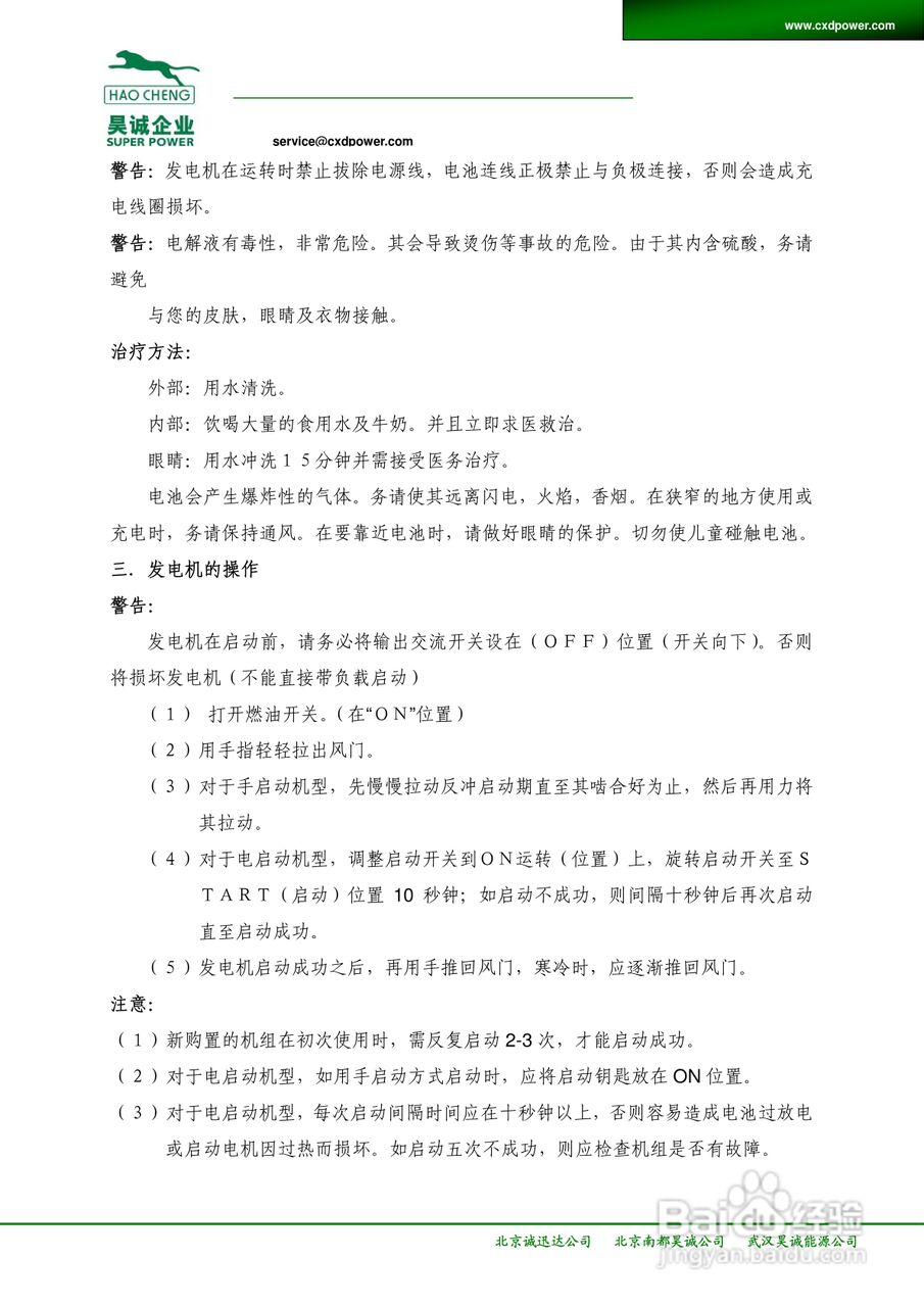 HAO CHENG科勒动力汽油发电机使用说明