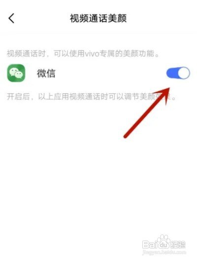 荣耀70微信视频美颜在哪开