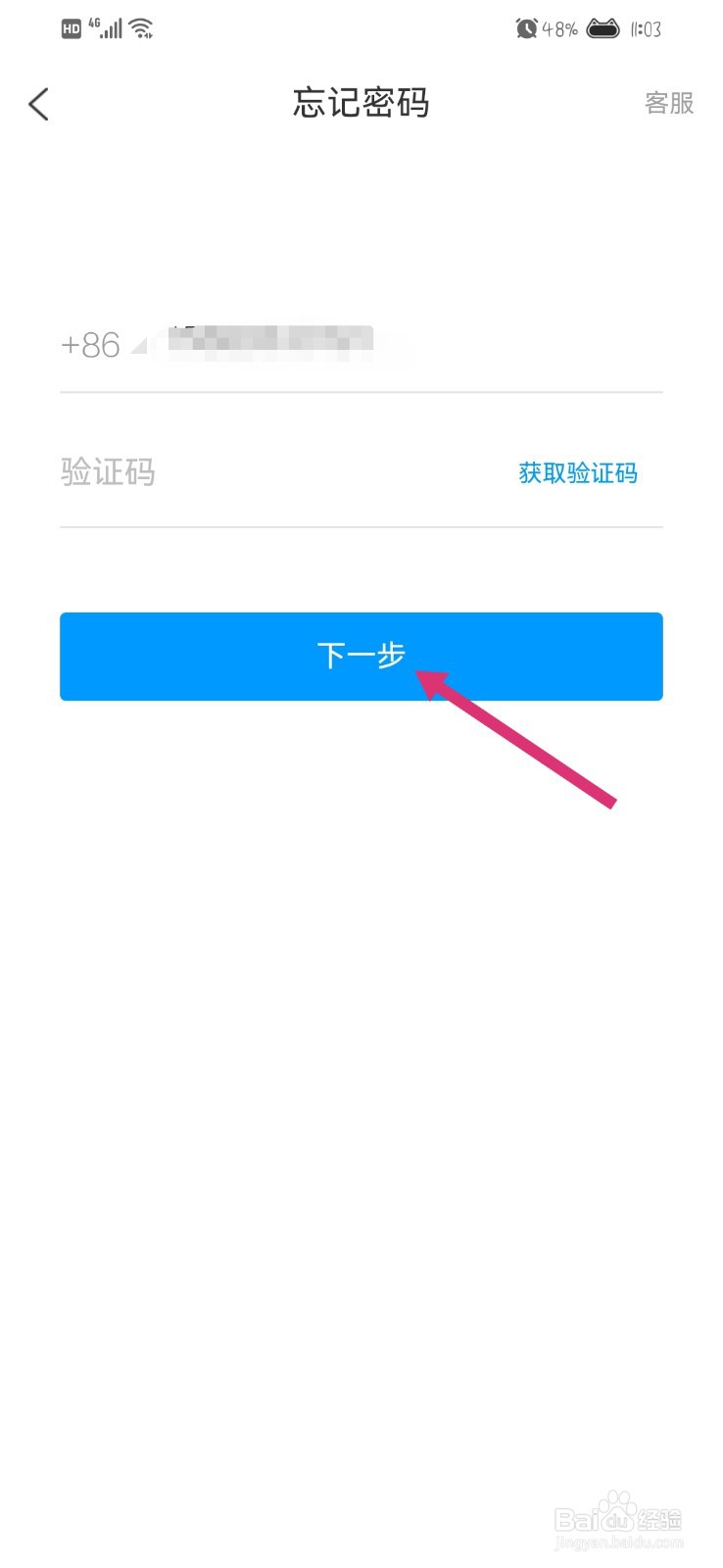 学习通App忘记密码怎么更改
