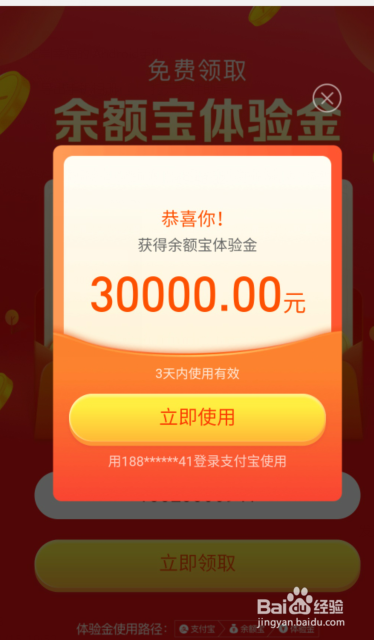 余额宝体验金怎么分享给好友? 如何看体验金收益