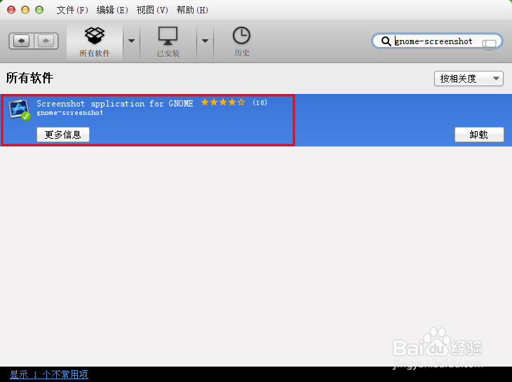ubuntu14.04自选区域截图