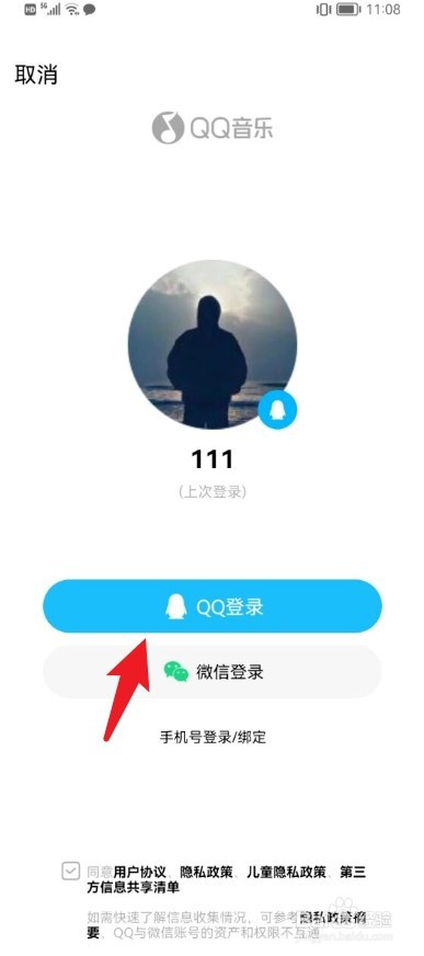 qq音乐的登录二维码在哪里打开的