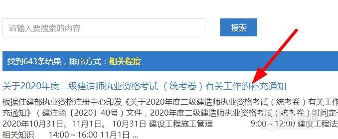 2020二建什么时候考试？2020二级建造师考试时间